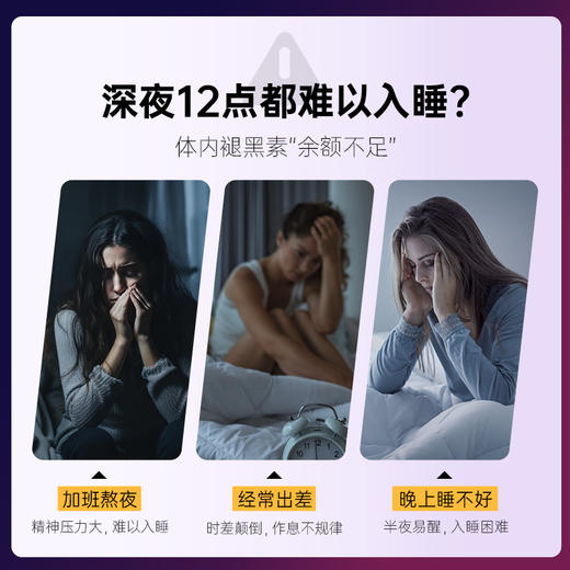 【分销】香港 BIOCYTE 碧维斯 褪黑素睡眠软糖（1.5mg）60粒/瓶  1.5mg进阶款 轻配方速入睡 商品图3