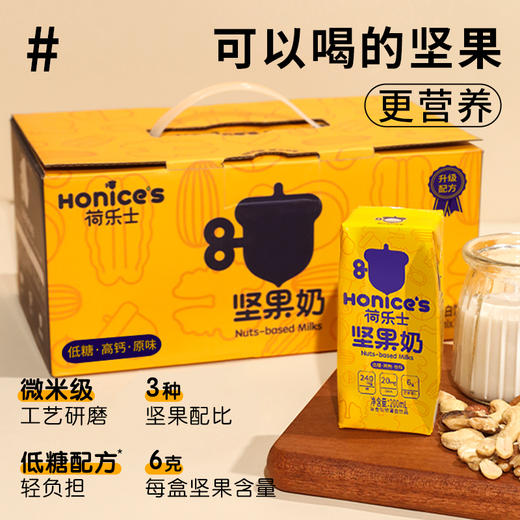 荷乐士喝的每日坚果奶孕妇儿童专用植物奶 商品图0
