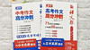语文报【中考】【高考】作文高分冲刺 共2册 商品缩略图3