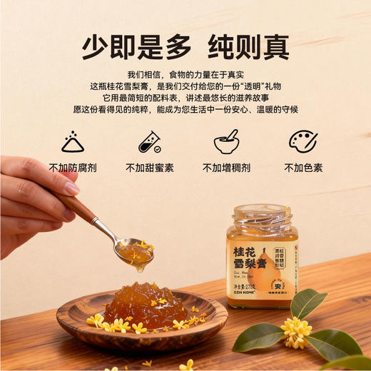 桂花雪梨膏 | 甄选食材古法熬制 黄冰糖桂花雪梨 商品图1
