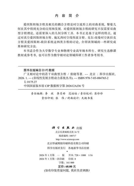 广义相对论中的若干双曲型方程 商品图2