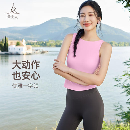 梵美人 F5321 瑜伽背心 可拆卸胸垫 云糯柔感 商品图3