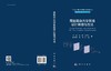 离轴复杂光学系统设计原理与方法 商品缩略图3