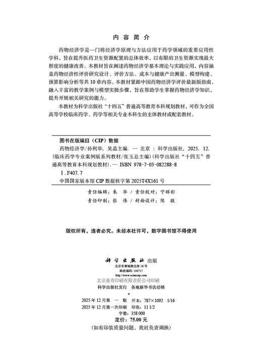 药物经济学 商品图2
