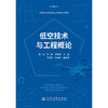 低空技术与工程概论 人民交通出版社旗舰店 商品缩略图3