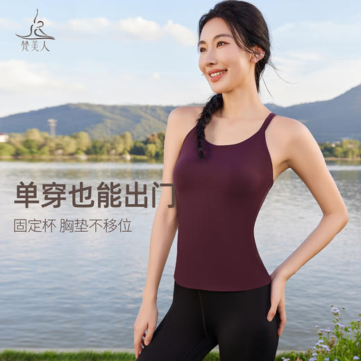 梵美人 F5373 瑜伽背心 一体胸垫 云糯柔感 商品图2