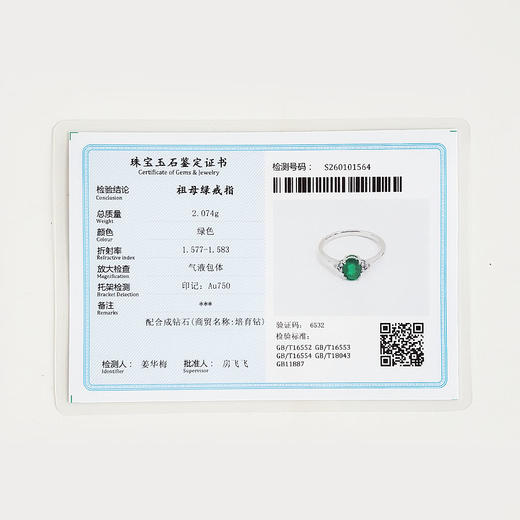 【天然正品】AU750精品白金镶天然0.75克拉木佐绿祖母绿（仁慈、友善）戒指14号（戒圈可改）260126NJM57 商品图3