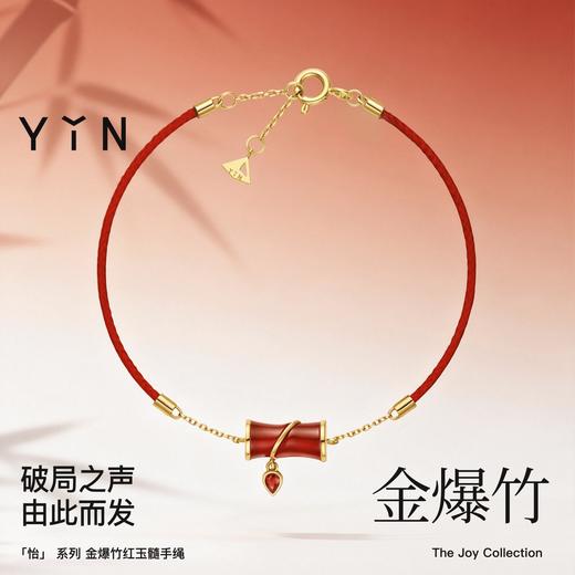 「怡」金爆竹红玉髓18K金手链 商品图1