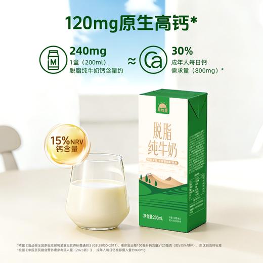 【0315晚直播】【双效浓缩工艺】草牧里 脱脂纯牛奶 200ml*10盒/箱 脱脂美味轻盈选择（早餐好物） 商品图5