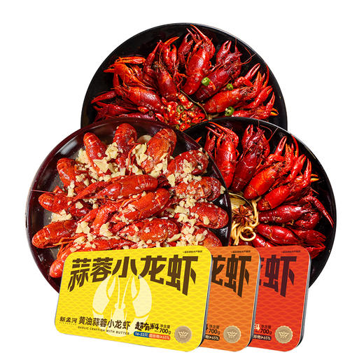 调味小龙虾| 活虾制作，弹嫩鲜甜，麻辣、蒜香、十三香三种口味，液氮锁鲜，16-22只/盒，700g/盒，固形物≥65%，3盒装，⭐️顺丰陆运。 商品图14