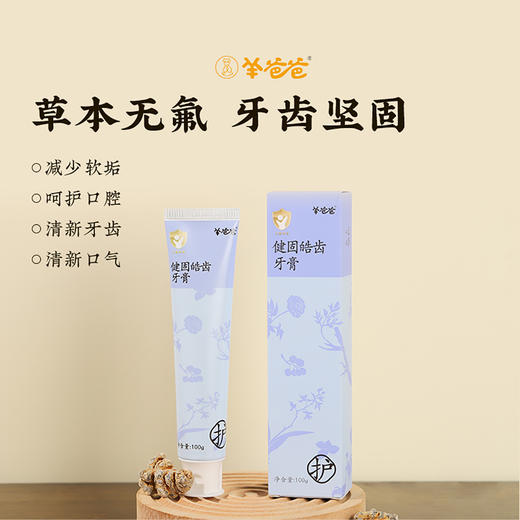 【健固皓齿牙膏】洗护|草本专研护齿，净护萌牙成长|草本味 商品图2
