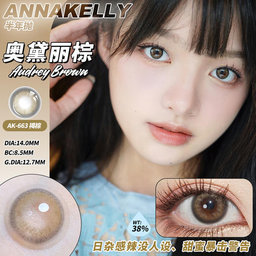 Annakelly·半年抛合集  118一副 198两副 248三副  快来戴上你的专属瞳色！约会时连眨眼都带着心动BGM！国产0-1000度<一副两片> 商品图4