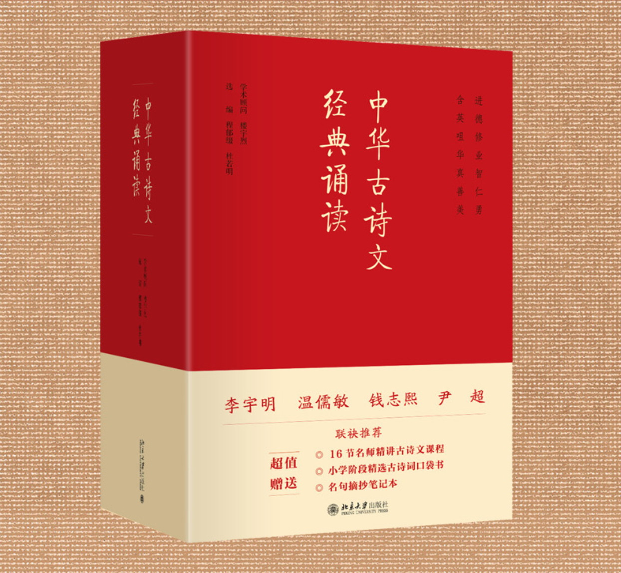中华古诗文诵读  海淀小红书 定价：168