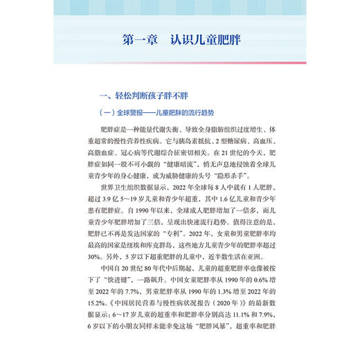 儿童肥胖可防可治 专家指导孩子科学减重 汪健 史晓燕 主编 涵盖了儿童肥胖的成因、危害等基础知识等 疾病防治 人民卫生出版社 商品图4