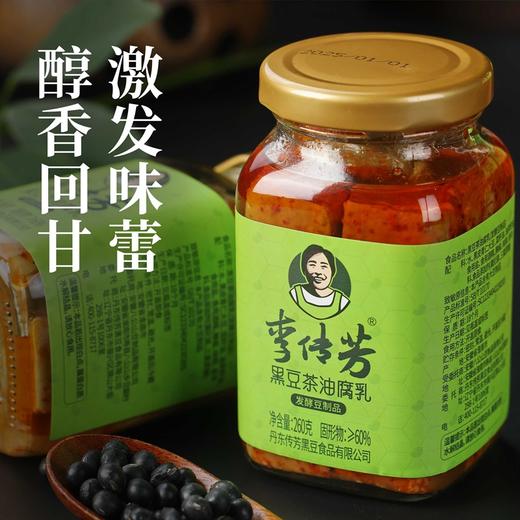 黑豆茶油腐乳丨选用黑皮青仁大豆，90天发酵，添加油茶籽油，传统工艺，巴氏杀菌，260克/瓶⭐️中通、申通快递 商品图0