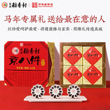 北京稻香村旅游京八件礼盒780g 三禾糕点点心北京特产 节日送礼团购礼盒 商品图0