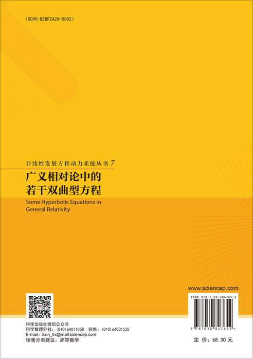 广义相对论中的若干双曲型方程 商品图1