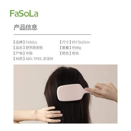 FaSoLa家用新款防静电梳子顺发梳长发造型梳女士专用蓬松梳按摩梳 商品图1
