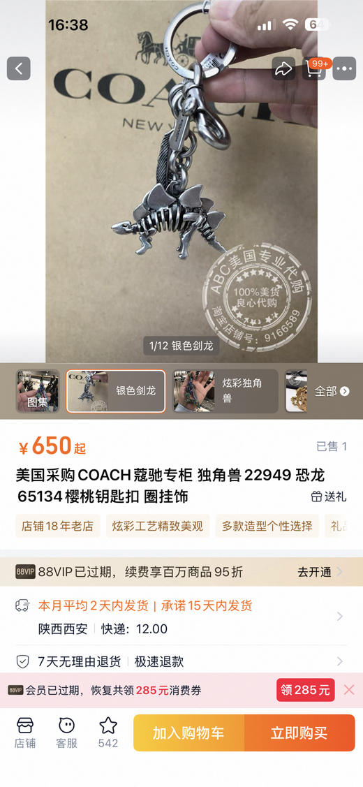 【2月3日 下午17:00 秒杀】2款coach重工挂件 奉上  彩虹独角兽 剑龙 挂件钥匙扣 商品图3