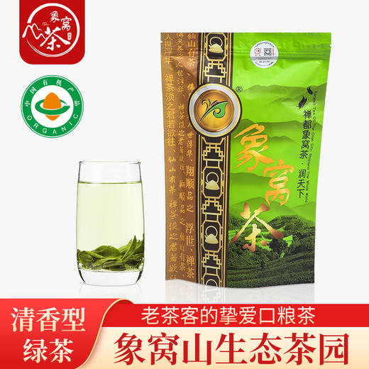 【优质广货】象窝有机清香绿茶 商品图0
