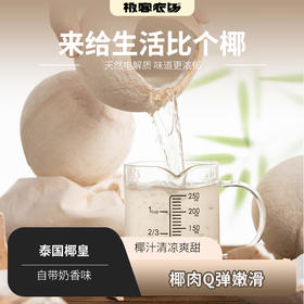 泰国奶香椰皇丨汁水清新甘甜细腻，椰肉白润鲜嫩，从外吃到内的水嫩，浓郁的椰香充盈口腔，⭐️顺丰快递，泡沫箱发货