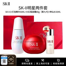 加赠神仙水30ml【保税仓美妆】SK-II明星2件套小灯泡精华50ml +大红瓶面霜80g（第九代）送礼盒礼袋 义乌保税仓直发