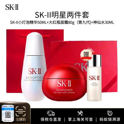 加赠神仙水30ml【保税仓美妆】SK-II明星2件套小灯泡精华50ml +大红瓶面霜80g（第九代）送礼盒礼袋 义乌保税仓直发 商品图0