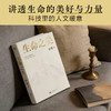 【预售】生命之美（轻叩认知边界，常悟生命本真，偶遇无限可能。尹烨科普随笔集，用一次阅读换双重认知——不止科普，更是安顿身心的生命箴言！） 商品缩略图5