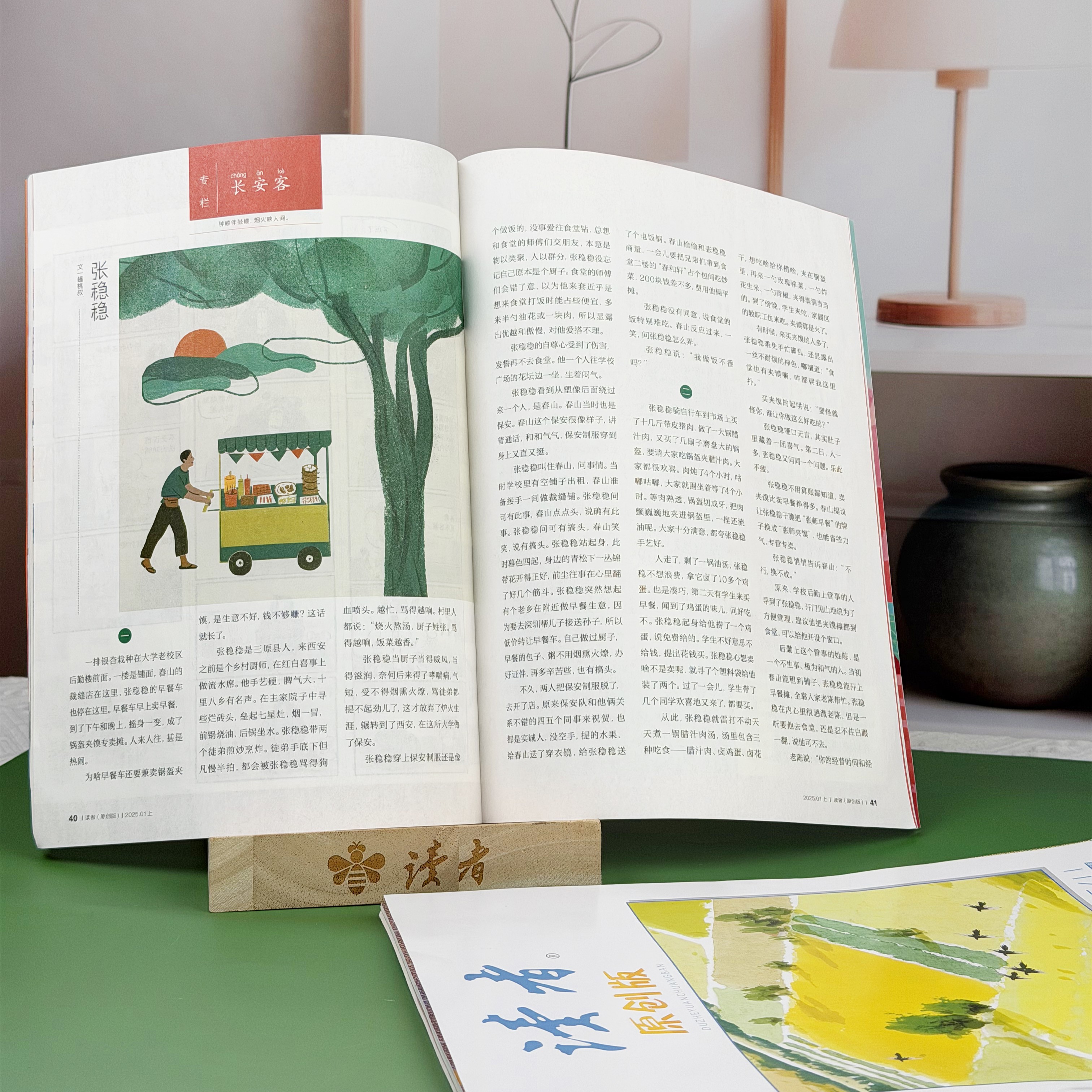 《读者》（原创版）杂志2025年随机2本 不支持指定！杂志打包