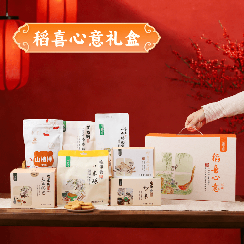 【谦益】稻喜心意礼盒（零食礼盒） 7种健康零食 993g  送礼优选