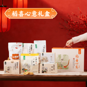 【谦益】稻喜心意礼盒（零食礼盒） 7种健康零食 993g  送礼优选