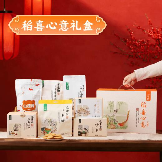 【谦益】稻喜心意礼盒（零食礼盒） 7种健康零食 993g  送礼优选 商品图0
