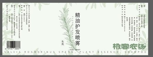 精油养发组合丨植物洗发水、精油护发喷雾，头皮、发丝一起养护，孩子可用，400ml/瓶；100ml/瓶。⭐️顺丰快递 商品图7