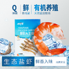 生态带头生虾| 天然盐田海域有机养殖，高盐度环境下自然而生，弹滑香嫩，鲜而不腥，还有淡淡的甜味儿，富含丰富微量元素。400g/盒⭐️顺丰快递 商品缩略图0