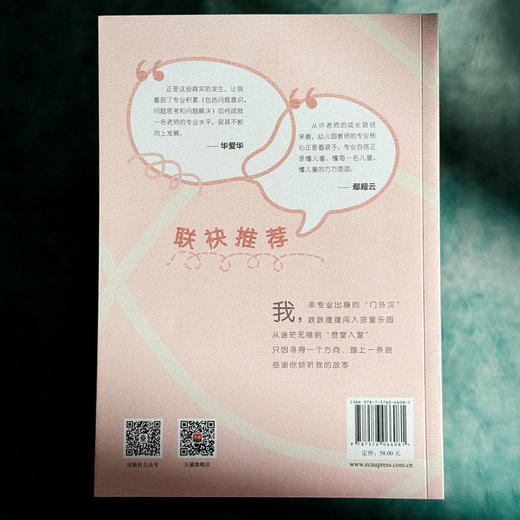 走在对的路上 一名幼儿教师在游戏中的成长 许翠单 从放手游戏到解读儿童 商品图2