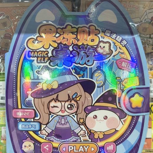 阿软果冻贴桌游 商品图0