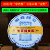 年终重磅福利；仅限内部老友尊享的超级机制；2021年“中普杯”斗茶大赛“金奖”；勐海干仓转化五年；此品质如今不低于1500元/饼；绝对的易武标杆！357g/饼 商品缩略图0