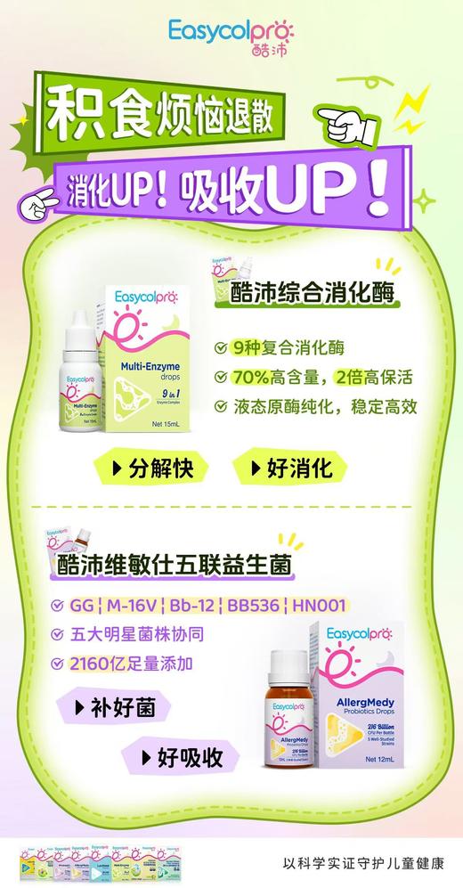 酷沛王炸组合：综合消化酶1＋维敏仕五联菌1 商品图3