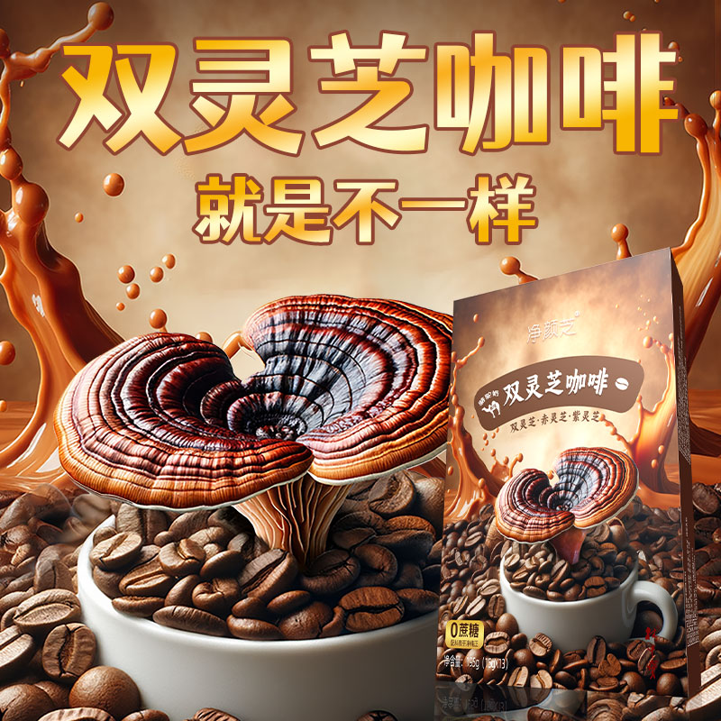 【新年有礼】双灵芝咖啡 骆驼奶 新年送礼佳品