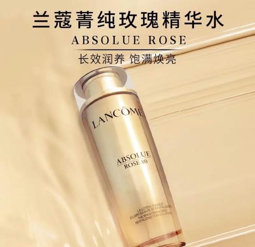 【临期清仓】兰蔻菁纯臻颜玫瑰精华水150ml 商品图1