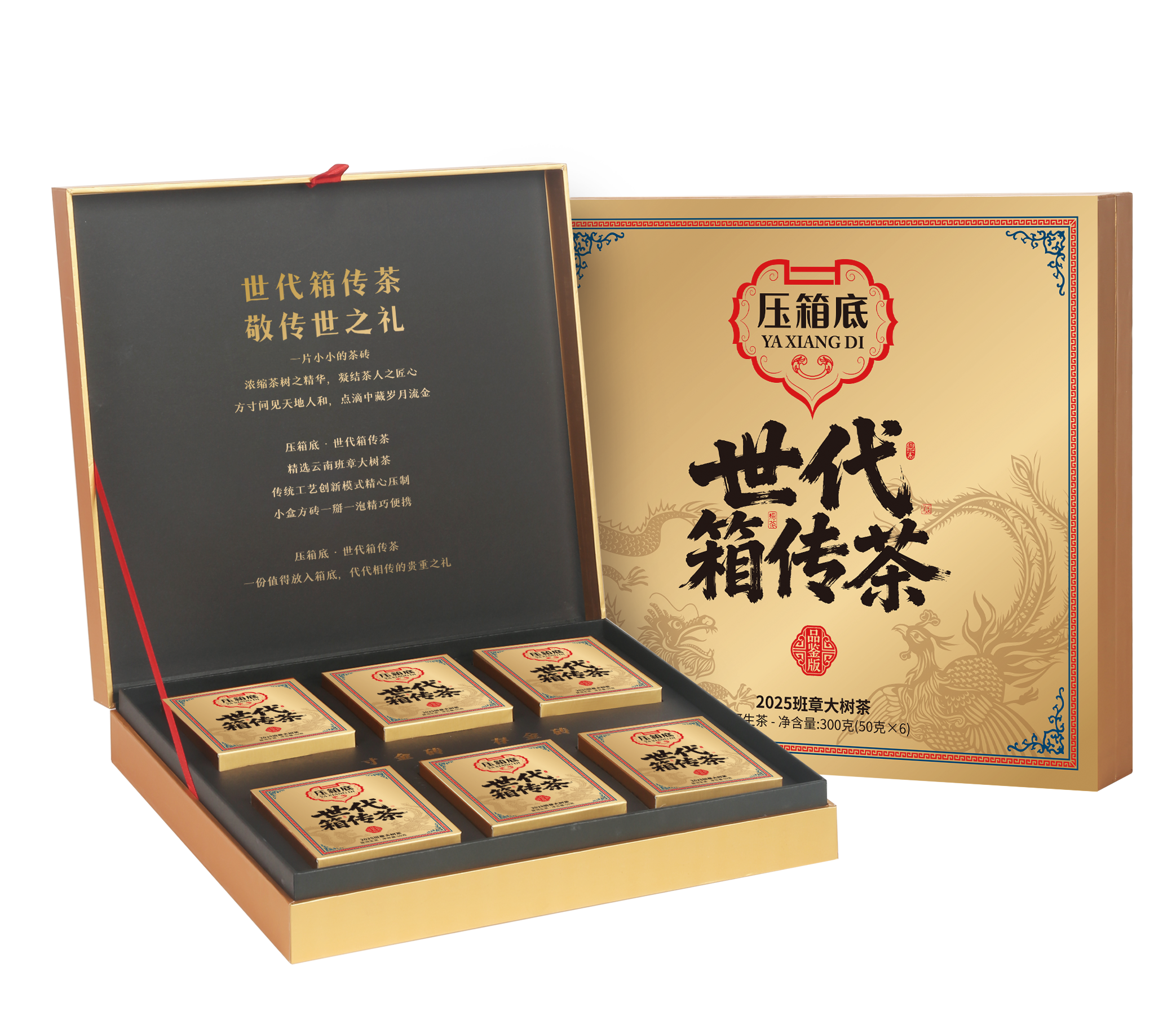 压箱底世代箱传茶  2025班章大树茶 普洱生茶 品鉴版礼盒  300克/50克*6片/盒
