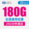 【长期套餐·5G高速】月月畅享180G纯通用+250分钟通话！顺安卡 商品缩略图0
