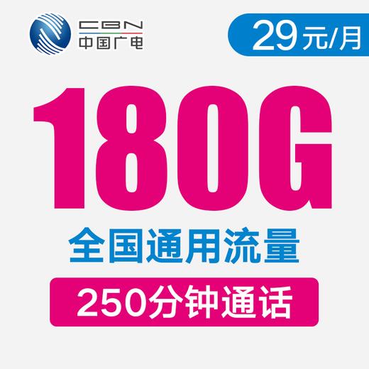 【长期套餐·5G高速】月月畅享180G纯通用+250分钟通话！顺安卡 商品图0