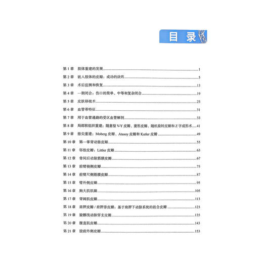 上下肢重建综合图谱：从一期闭合到游离组织移植 徐永清 杨曦 宗海洋 主译 一本专门用于四肢重建的综合图谱 科学技术文献出版社 商品图3