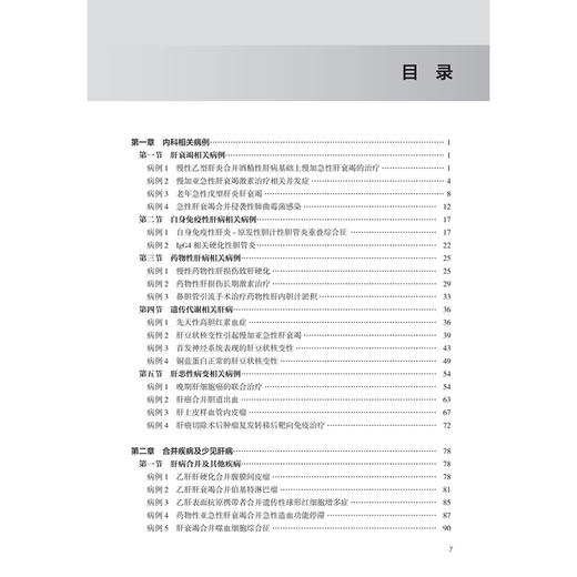 肝病诊治病例精选 孟庆华 李娟 本书可用于住院医师规范化培训、专科进修学习，也可作为临床教学查房参考资料 人民卫生出版社 商品图3