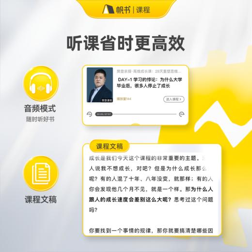 【课程】樊登亲授·高维成长课 商品图2