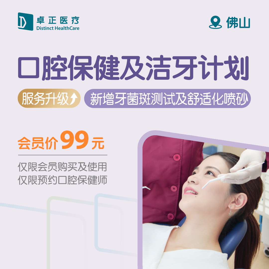 佛山口腔保健及洁牙计划