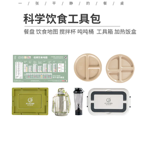 胡子叔科学饮食工具包丨餐盘（地中海饮食/生酮饮食）+饮食地图+搅拌杯+吨吨桶+工具箱+电热饭盒⭐️顺丰快递