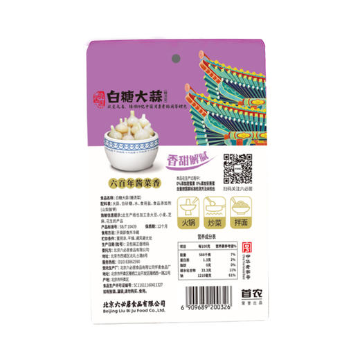 【首农】六必居 白糖大蒜150g 商品图2