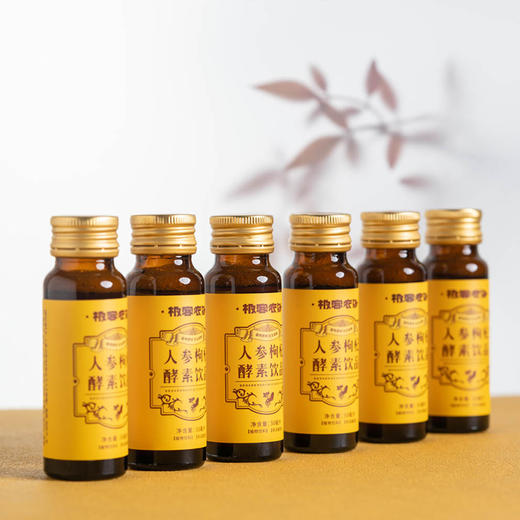 人参枸杞元气酵素饮| 饮用时间：上午，13种草本，180天发酵而成，有利于人体吸收，不上火50ML*8。⭐️顺丰快递 商品图5